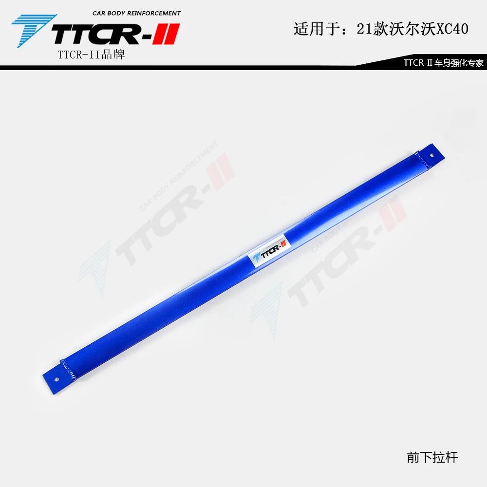 Аксессуары для подвески Volvo XC40 2020-2024 Стабилизаторы поперечной устойчивости Верхняя балка Стабилизатор поперечной устойчивости Модифицированная стабилизирующая штанга Шасси